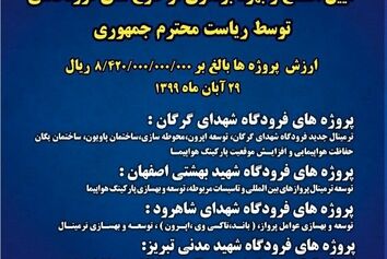 با افتتاح 10 پروژه فرودگاهی در پنج استان کشور توسط رییس جمهور گامی بلند در توسعه خدمت رسانی فرودگاه‌ها برداشته می‌شود