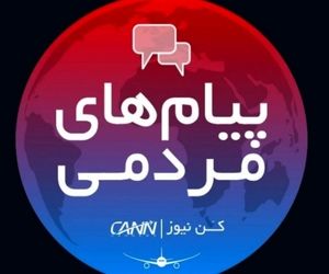 صحبت‌های یکی از پرسنل شرکت خدمات هوایی سامان