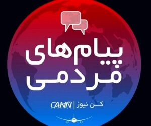 صحبت‌های یکی از پرسنل شرکت خدمات هوایی سامان