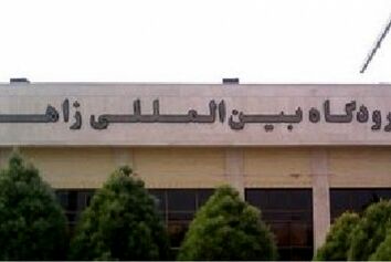احداث ساختمان تکنیکال بلاک و بهسازی باند قدیم فرودگاه زاهدان