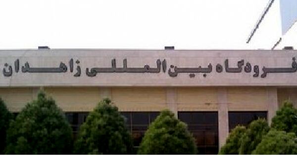 احداث ساختمان تکنیکال بلاک و بهسازی باند قدیم فرودگاه زاهدان