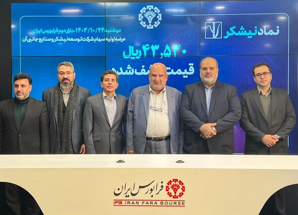 عرضه اولیه بزرگترین هلدینگ نیشکری در فرابورس ایران رقم خورد