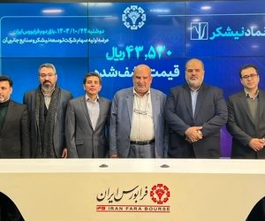 عرضه اولیه بزرگترین هلدینگ نیشکری در فرابورس ایران رقم خورد