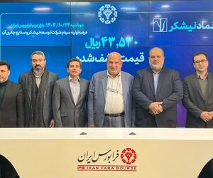 عرضه اولیه بزرگترین هلدینگ نیشکری در فرابورس ایران رقم خورد