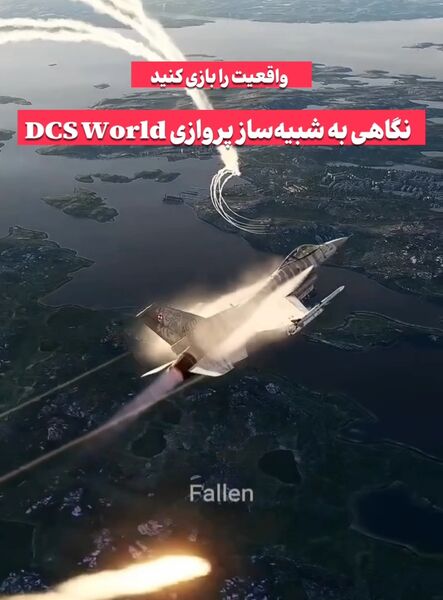 واقعیت را بازی کنید؛ نگاهی به شبیه‌ساز پروازی DCS World