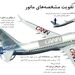 سامانه افزایش مشخصه مانورپذیری هواپیما (MCAS)