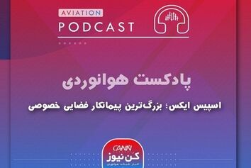  
اسپیس ایکس؛ بزرگترین پیمانکار فضایی خصوصی