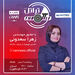 قسمت چهاردهم برنامه تراتل