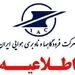 اطلاعیه شرکت فرودگاه‌ها و ناوبری هوایی ایران