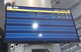 راه‌اندازی سامانه FIDS و اعلان خودکار اطلاعات پرواز در فرودگاه شهدای لامِرد