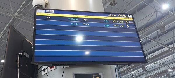 راه‌اندازی سامانه FIDS و اعلان خودکار اطلاعات پرواز در فرودگاه شهدای لامِرد
