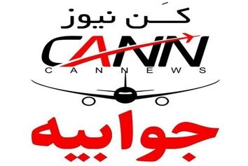 جوابیه شرکت هواپیمایی قشم درباره ورود کمیسیون اصل ۹۰ به پرونده قشم ایر