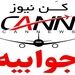 جوابیه شرکت هواپیمایی قشم درباره ورود کمیسیون اصل ۹۰ به پرونده قشم ایر