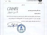 تغییر در ترکیب هیئت‌مدیره هواپیمایی "آسمان"