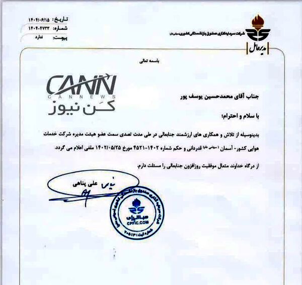 تغییر در ترکیب هیئت‌مدیره هواپیمایی "آسمان"