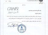 تغییر در ترکیب هیئت‌مدیره هواپیمایی "آسمان"