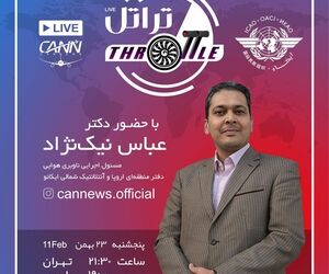 قسمت پانزدهم برنامه تراتل با حضور دکتر عباس نیک نژاد