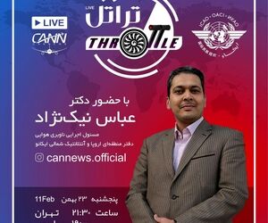 قسمت پانزدهم برنامه تراتل با حضور دکتر عباس نیک نژاد
