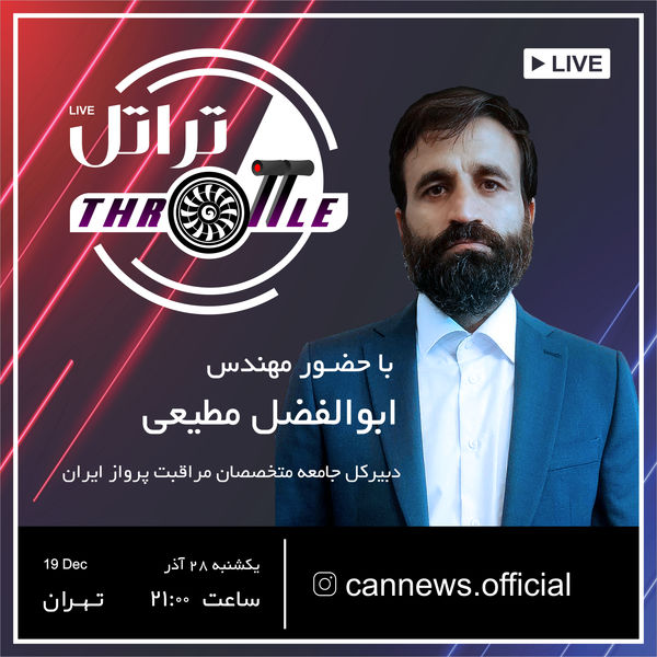 قسمت 24 برنامه تراتل با حضور مهندس ابوالفضل مطیعی