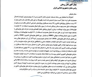 درخواست از رئیس جمهور برای رفع محدودیت فروش 60 درصد صندلی پروازهای داخلی