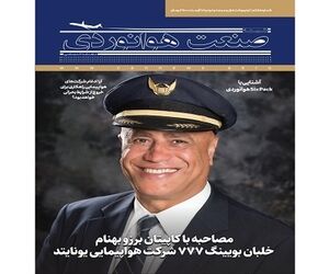 شماره هشتم ماهنامه شبکه صنعت هوانوردی