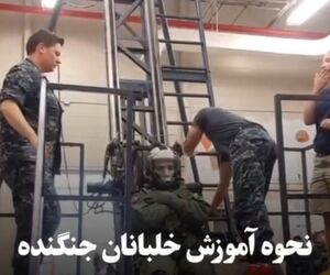 آموزش ایجکت خلبانان جنگنده چگونه انجام می‌شود؟