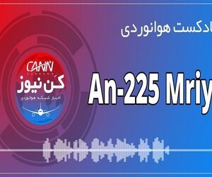 پادکست هوانوردی آشنایی با An225
