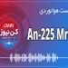 پادکست هوانوردی آشنایی با An225