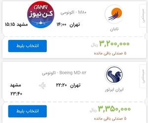 مصوبه ستاد ملی کرونا به کاهش شدید قیمت بلیت پرواز تهران-مشهد انجامید