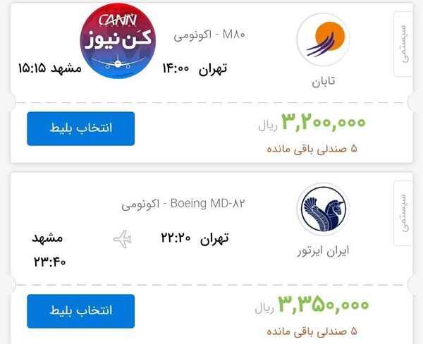 مصوبه ستاد ملی کرونا به کاهش شدید قیمت بلیت پرواز تهران-مشهد انجامید
