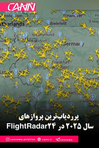 پرردیاب‌ترین پروازهای سال ۲۰۲۵ در FlightRadar24