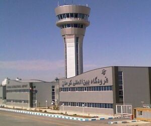 فرودگاه بین المللی کرمان، گواهینامه ISO ۵۰۰۰۱ را دریافت کرد