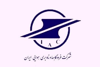 پیام مدیرعامل شرکت فرودگاه ها به مناسبت سالروز تشکیل سپاه حفاظت هواپیمایی