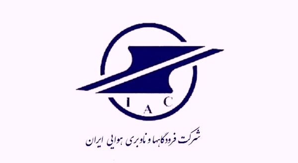 پیام مدیرعامل شرکت فرودگاه ها به مناسبت سالروز تشکیل سپاه حفاظت هواپیمایی