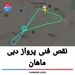 نقص فنی پرواز دبی ماهان