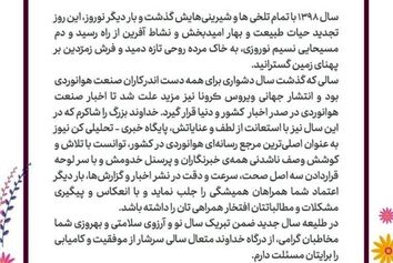 پیام تبریک نوروزی مدیر مسئول کن نیوز