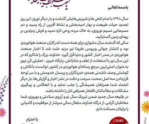 پیام تبریک نوروزی مدیر مسئول کن نیوز