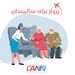 پرواز برای سالمندان +فیلم