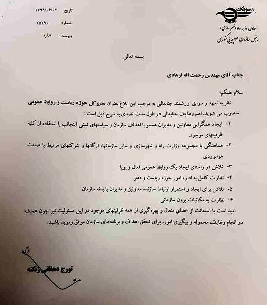 انتصاب "فرهادی" به سمت مدیرکل حوزه ریاست و روابط عمومی سازمان هواپیمایی کشوری