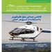 شماره چهاردهم ماهنامه شبکه صنعت هوانوردی