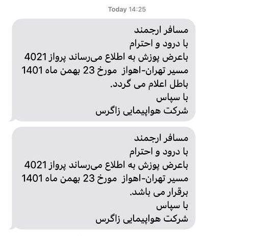 سرگردانی مسافران اهواز در مهرآباد