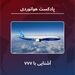 با تریپل سون آشنا شوید