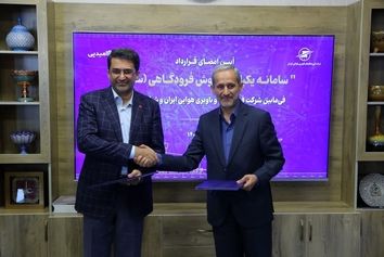 امضای قرارداد طرح سامانه یکپارچه فرودگاهی (سیف)