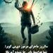 سالروز ماجرای مرموز دی‌بی کوپر؛ تنها هواپیماربایی حل‌نشده آمریکا