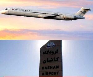 نخستین پرواز فرودگاه کاشان پس از ۳ سال وقفه