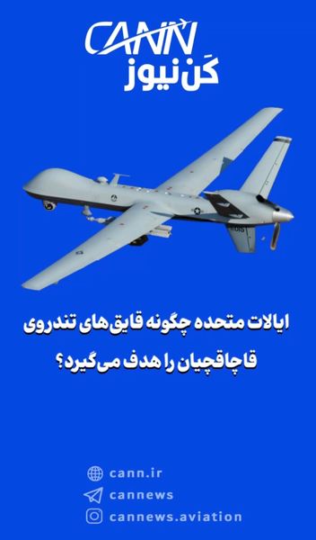 ایالات متحده چگونه قایقهای تندروی قاچاقچیان را هدف میگیرد؟