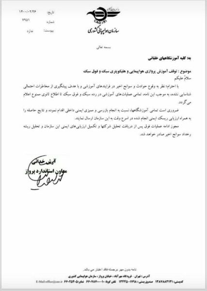 توقف پروازهای آموزشی هواپیمایی و هلیکوپتری سبک و فوق سبک