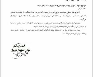 توقف پروازهای آموزشی هواپیمایی و هلیکوپتری سبک و فوق سبک