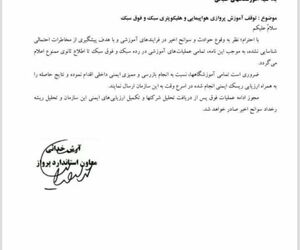 توقف پروازهای آموزشی هواپیمایی و هلیکوپتری سبک و فوق سبک