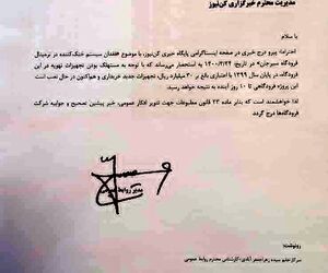 جوابیه شرکت فرودگاه‌ها و ناوبری هوایی ایران در خصوص انتشار پیام مردمی فقدان سیستم خنک کننده در ترمینال فرودگاه سیرجان